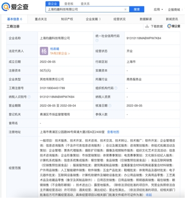 哈啰出行上海成立科技公司，拓展業(yè)務至露營及互聯(lián)網(wǎng)銷售